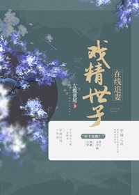 追妻/戏精世子在线追妻