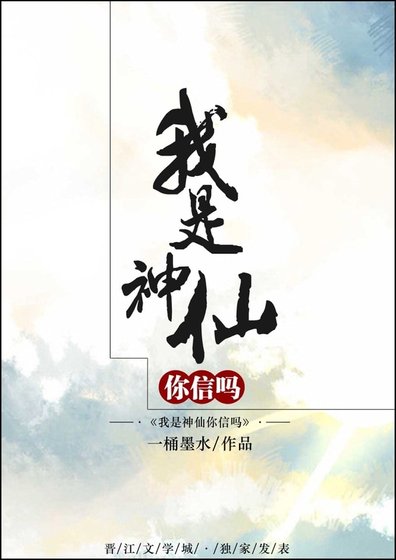 我是神仙你信吗[娱乐圈]